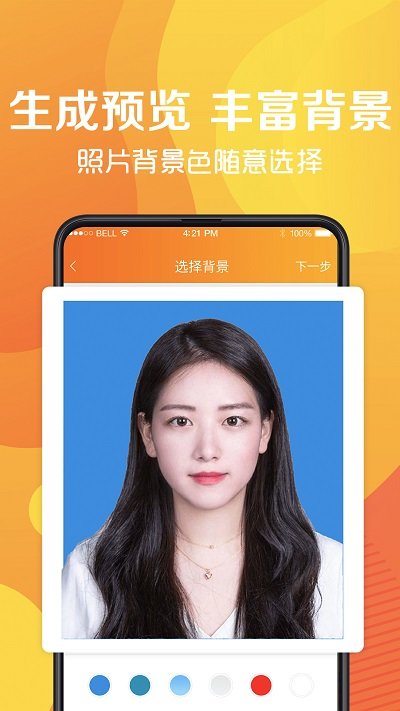 简易最美证件照软件