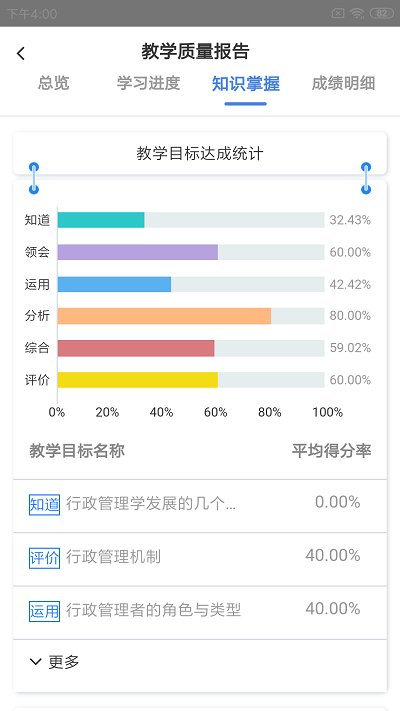 嘉课堂智慧教学软件手机版