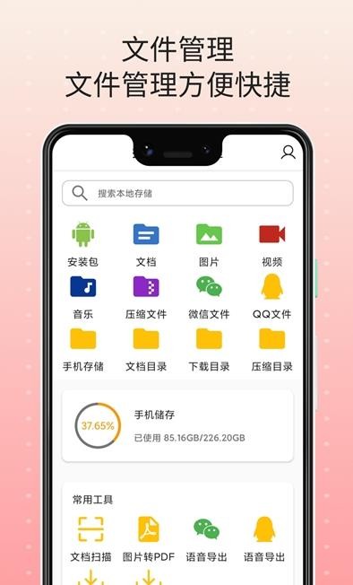 扫描王文件管理app