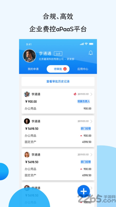 悦报销v2官方版