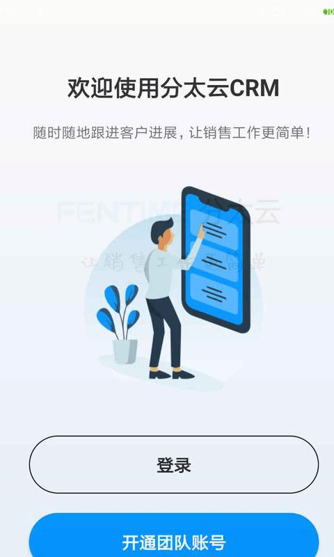 分太云crm营销软件