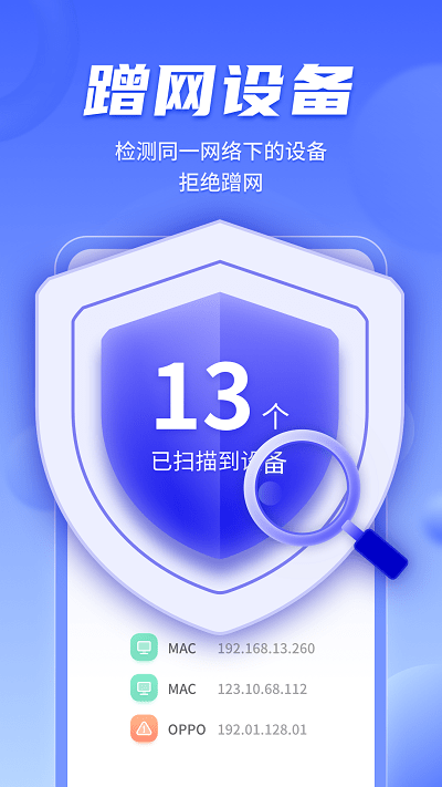 wifi畅联精灵app
