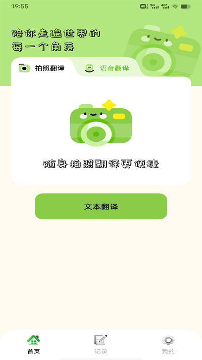单词翻译帮app下载