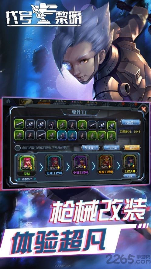 代号黎明直装版下载