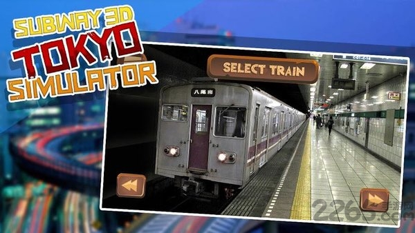 东京地铁3D模拟器手机版 东京地铁3D模拟器游戏下载
