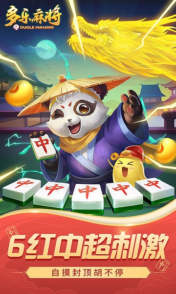 多乐麻将完整版 多乐麻将官方免费下载安装