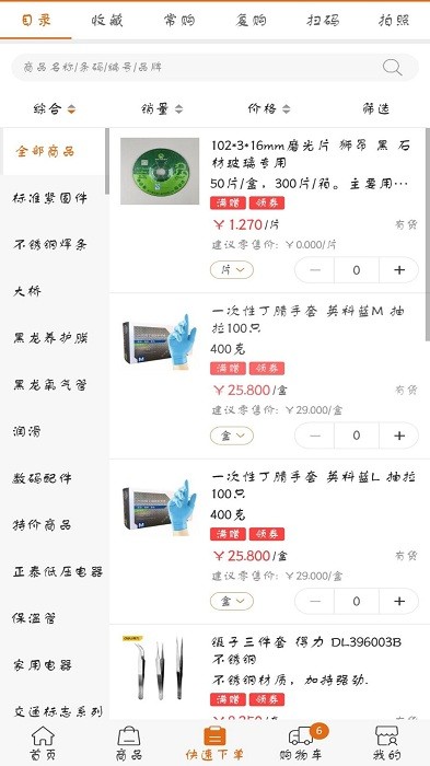 百易汇批发软件