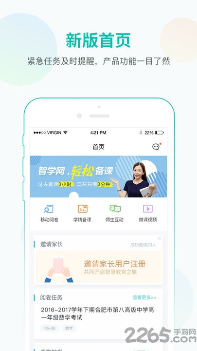云思智学教师端app最新版本 智学教师端官方下载app