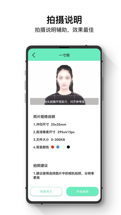 证件照智能王最新版