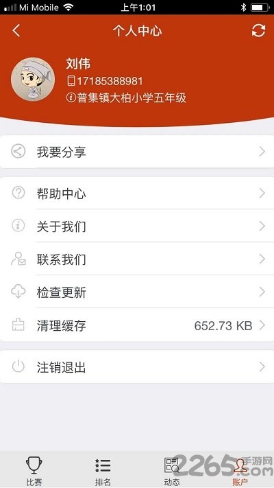 国学大赛app2019