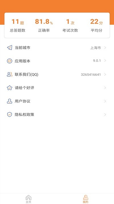 句容网约车模拟考试app(改名网约车考试助手)