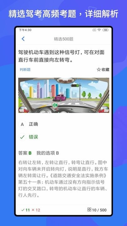 驾考题库free手机版