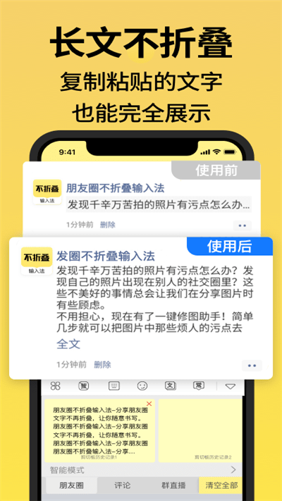 朋友圈不折叠输入app