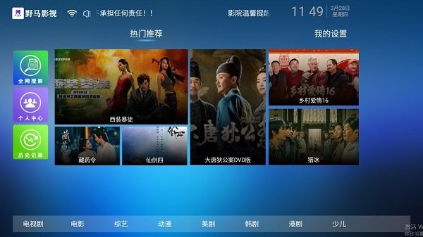 野马影视app最新下载