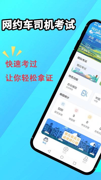 网约车司机考试app