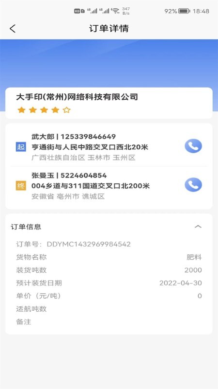 运满舱水运app