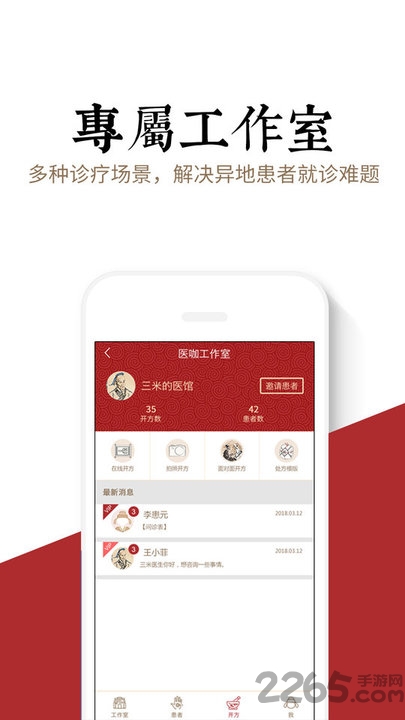 医咖大夫app 医咖大夫软件