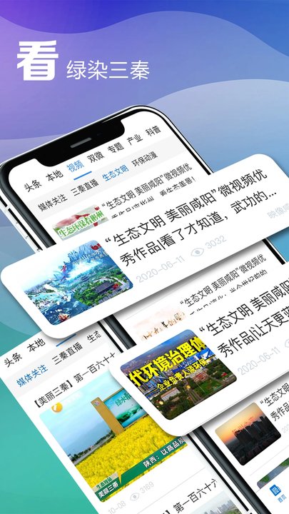 生态陕西app官方版