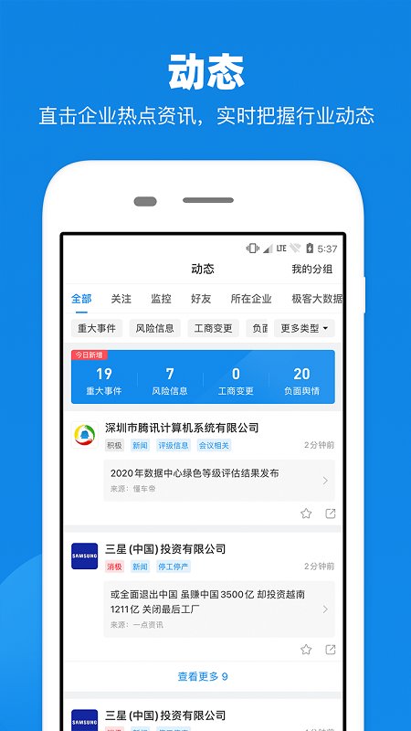查公司软件