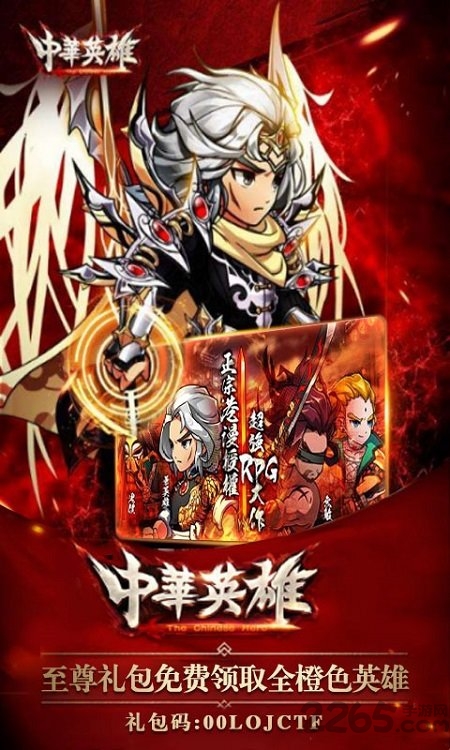 中华英雄重返十年经典满v版