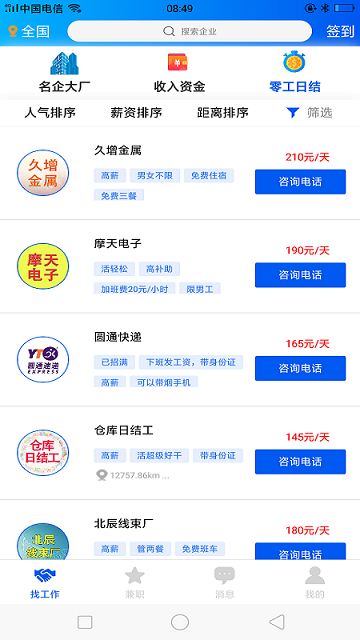 薪天下招工app