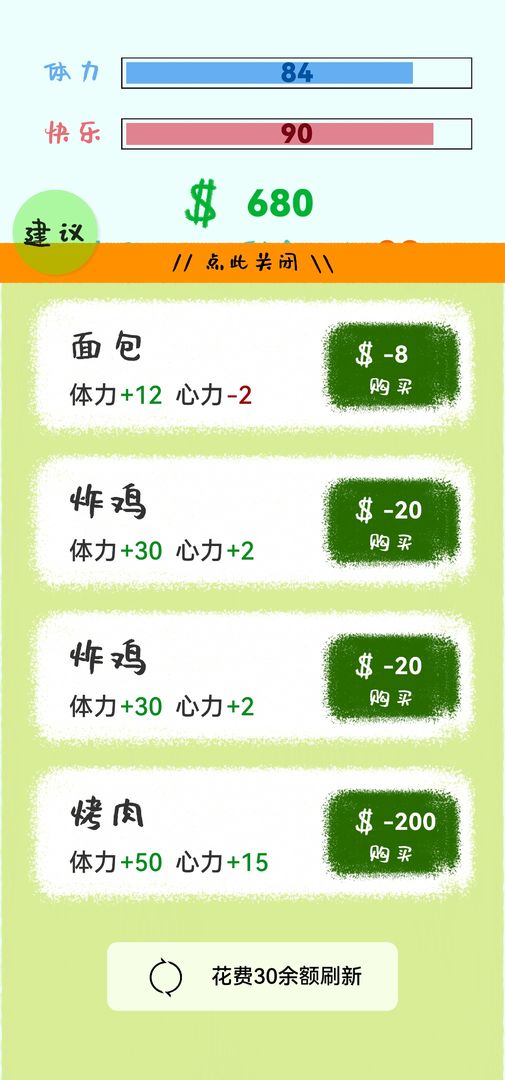 生活放过我测试版手游