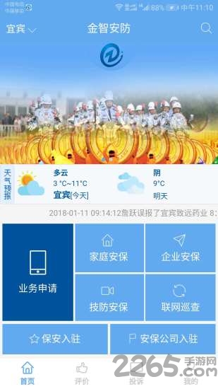 金智安防软件