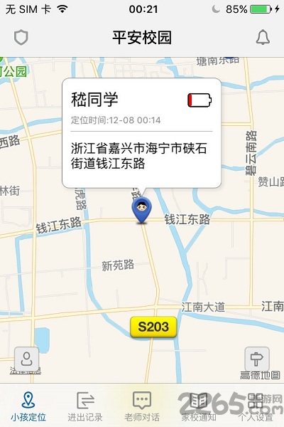 平安校园家长app