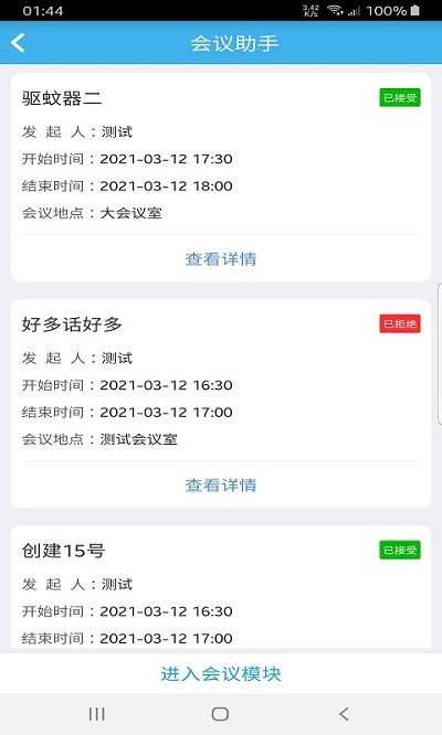 凌秀掌上办公官方版