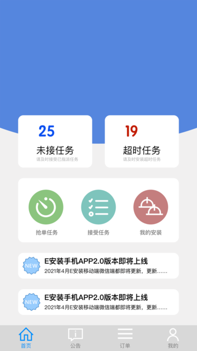 e安装接单神器官方版