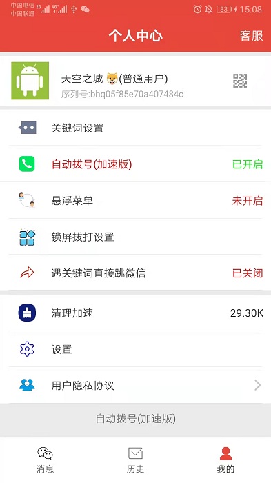 自动拨号器app