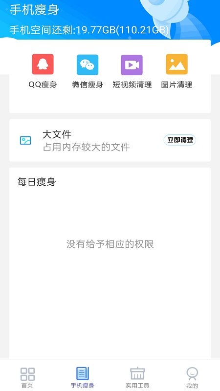 微清理大师app