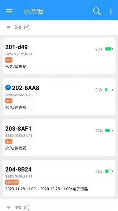 小兰锁客户端