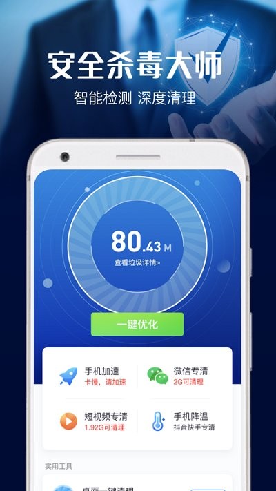 安全杀毒大师app