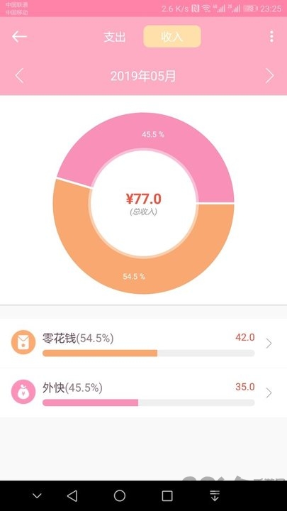 小新记账手机版下载