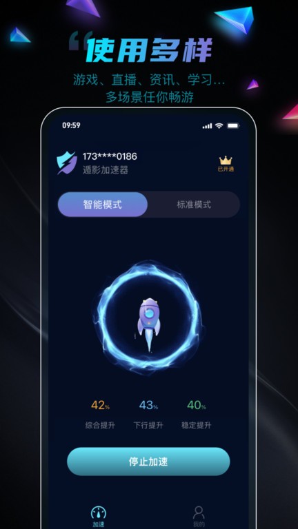 遁影加速器app