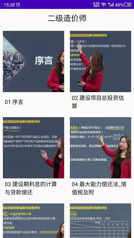 造价之家官方版(又名考造价)