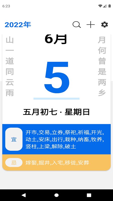 爱瓷日历手机版下载