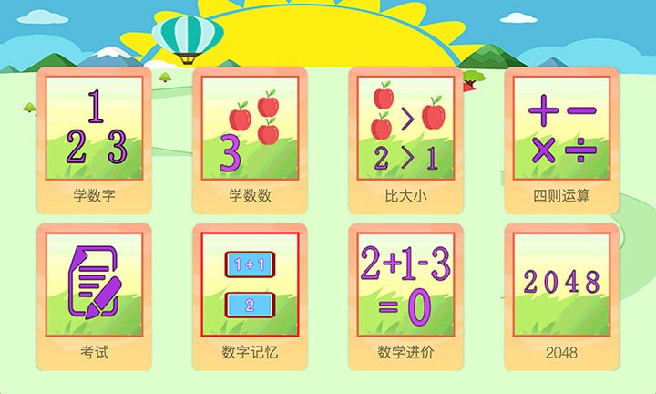 儿童数学王国最新版本