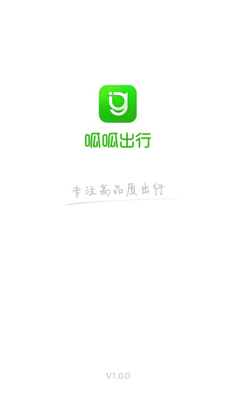 呱呱出行手机版