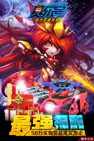 赛尔号精灵大作战无限金币破解版