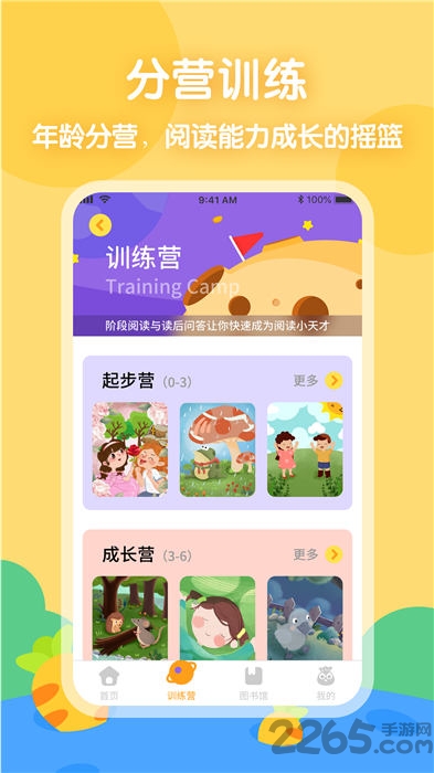萝卜爱读软件