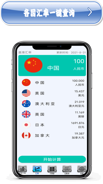 多功能计算机手机版