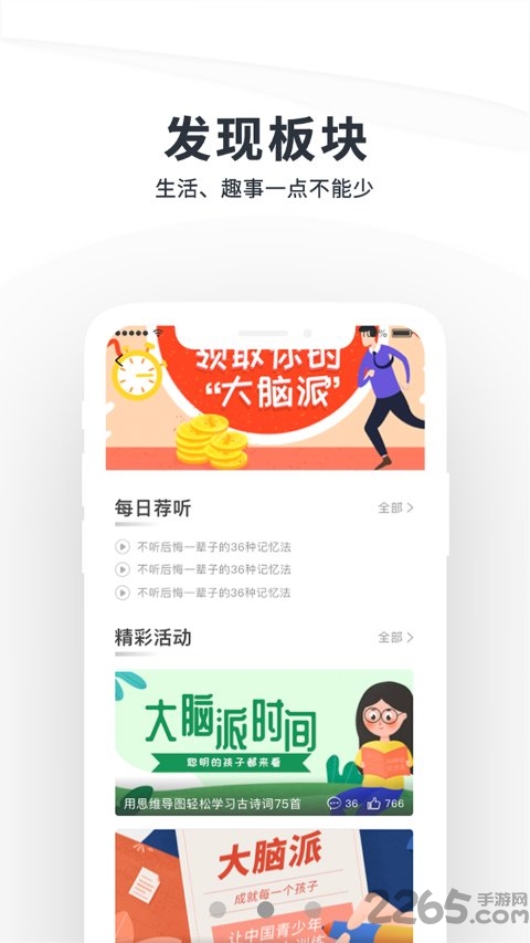 大脑派app