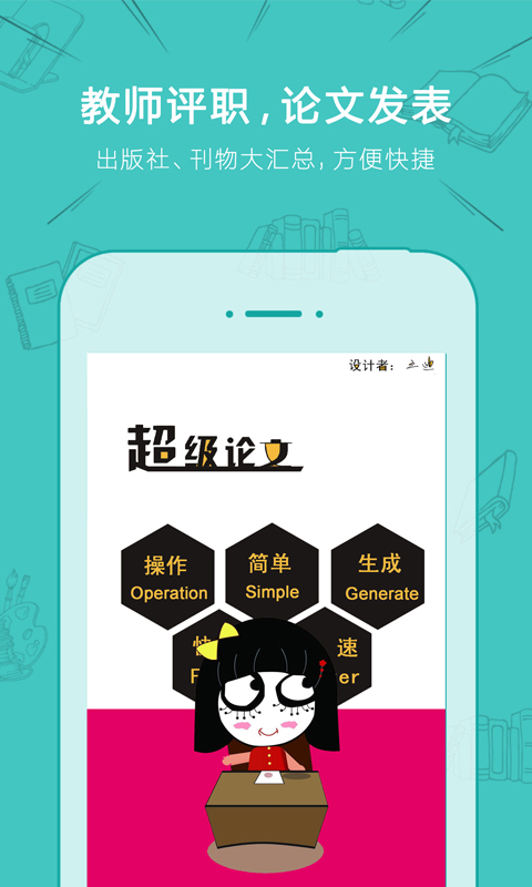 超级论文