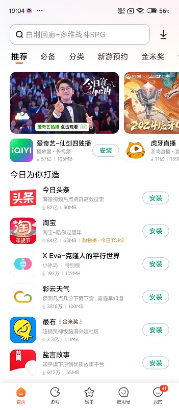 小米应用商店pad版