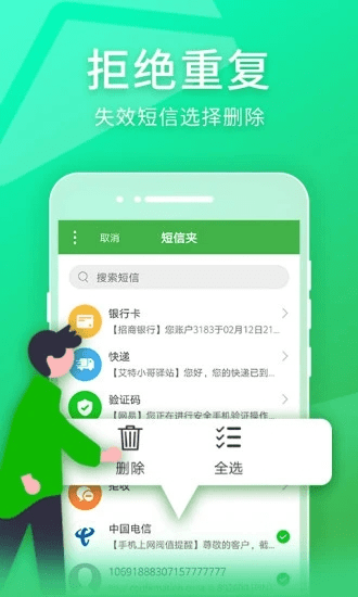 短信夹官方版