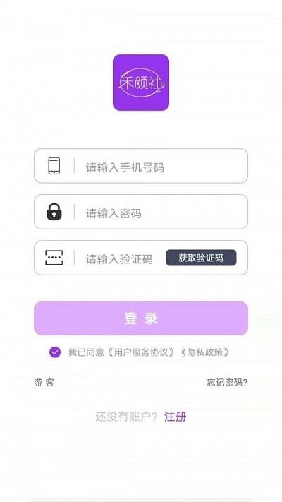 禾颜社软件
