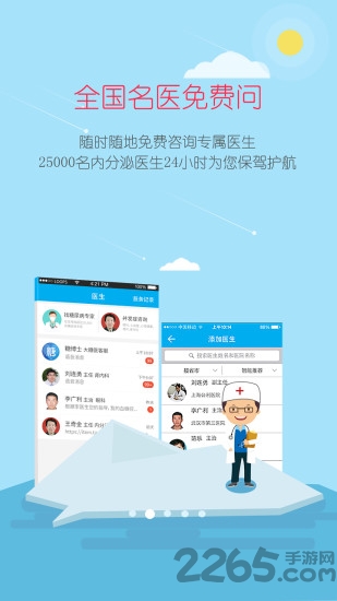 大糖医官方版