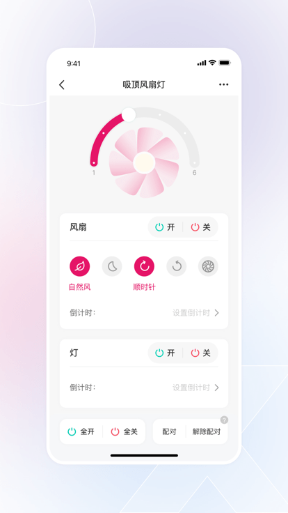 星虹智能app